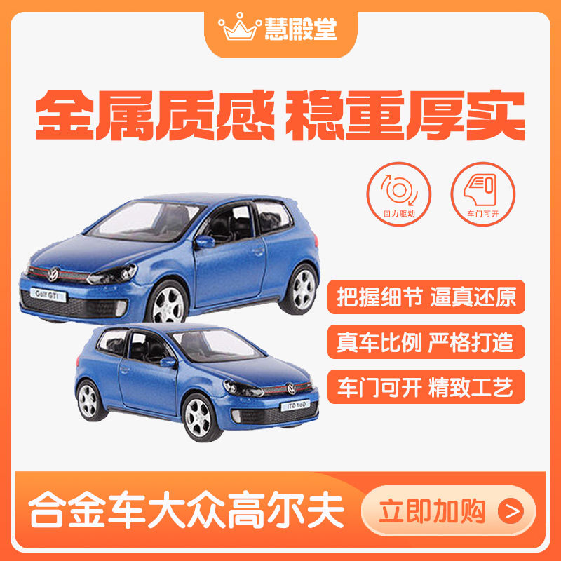 慧殿堂合金真车比例玩具车