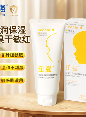 纽强婴幼儿宝宝保湿润肤精华霜200gy