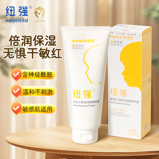 纽强婴幼儿宝宝保湿 润肤精华霜200gy