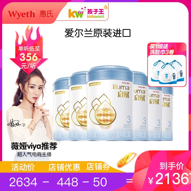 惠氏启赋蓝钻婴幼儿配方奶粉12-36月龄 3段900克*6听 爱尔兰进口