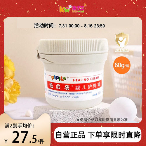 屁屁乐婴儿新生儿宝宝四季护臀膏护臀霜60g