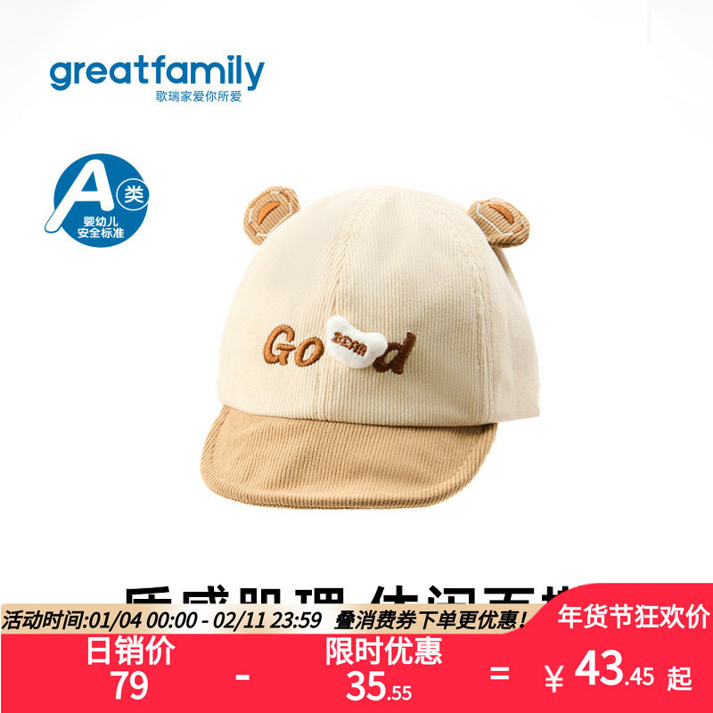 歌瑞家2025冬款男女童宝宝户外保暖冬季灯芯绒休闲帽软檐帽,婴童用品,其它婴童用品,淘宝优惠券,粉丝福利购,淘宝优惠卷