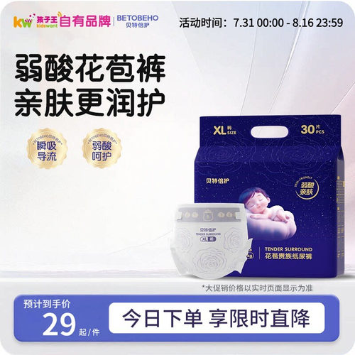 【新品上市】贝特倍护花苞贵族牛油果腰贴型婴儿纸尿裤拉拉裤正装