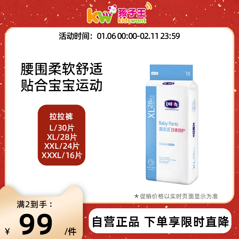 露安适日夜倍护婴儿成长裤夜用拉拉裤弱酸亲肤透气官方旗舰店官网,婴童尿裤,拉拉裤/学步裤/成长裤正装,淘宝优惠券,粉丝福利购,淘宝优惠卷