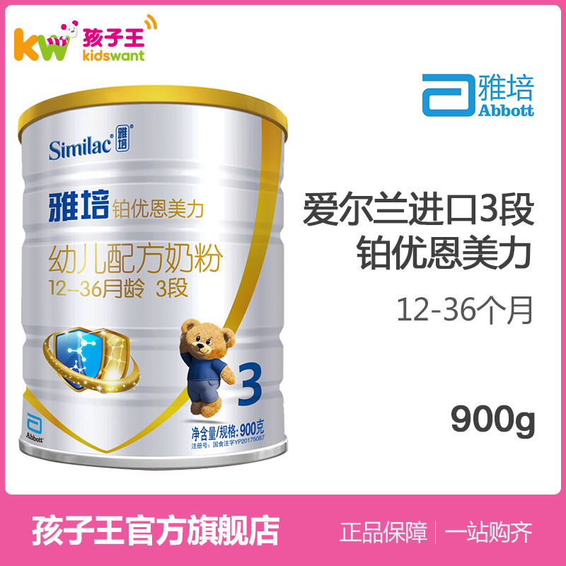 雅培铂优恩美力婴幼儿配方奶粉3段900g 爱尔兰进口三段牛奶粉