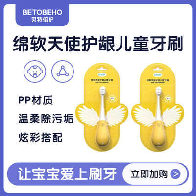 孩子王贝特倍护儿童牙刷