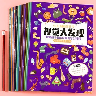儿童宝宝专注力培训书训练游戏书第一辑迷宫冒险看图填空书养成良好学习习惯书(全8册)xjy