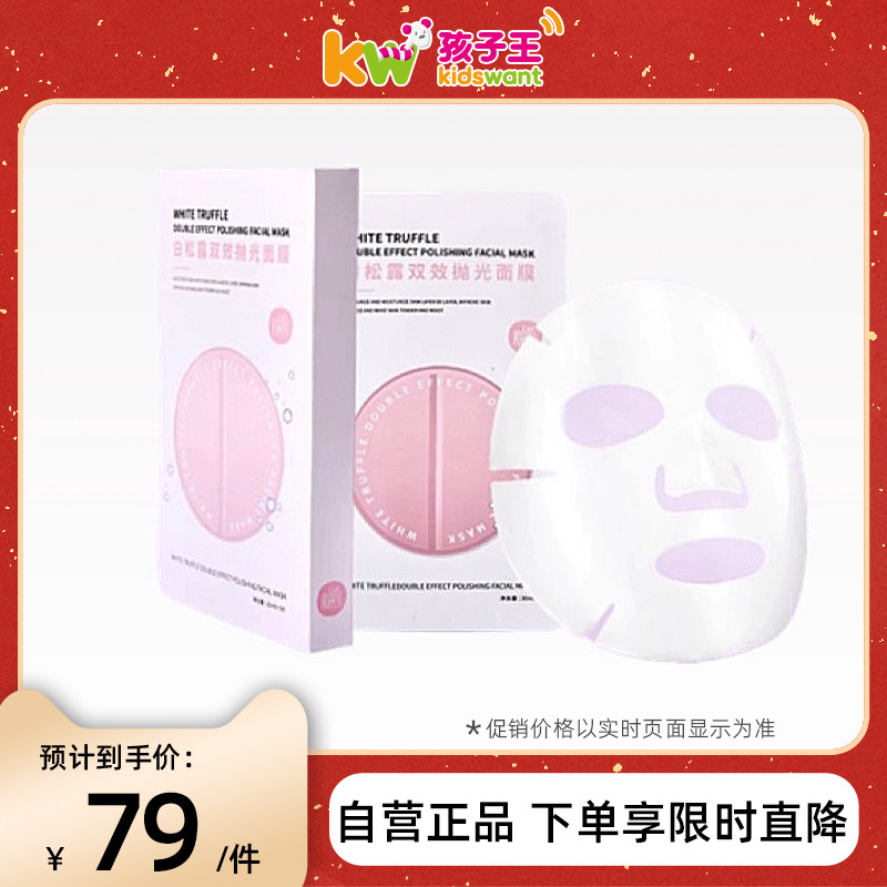 纽乐葆白松露双效抛光面膜y