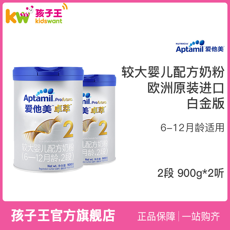 Aptamil爱他美 欧洲白金版卓萃 较大婴儿配方奶粉 2段 900g*2听