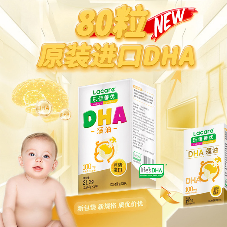 乐佳善优DHA藻油 80粒装（原装进口）图片