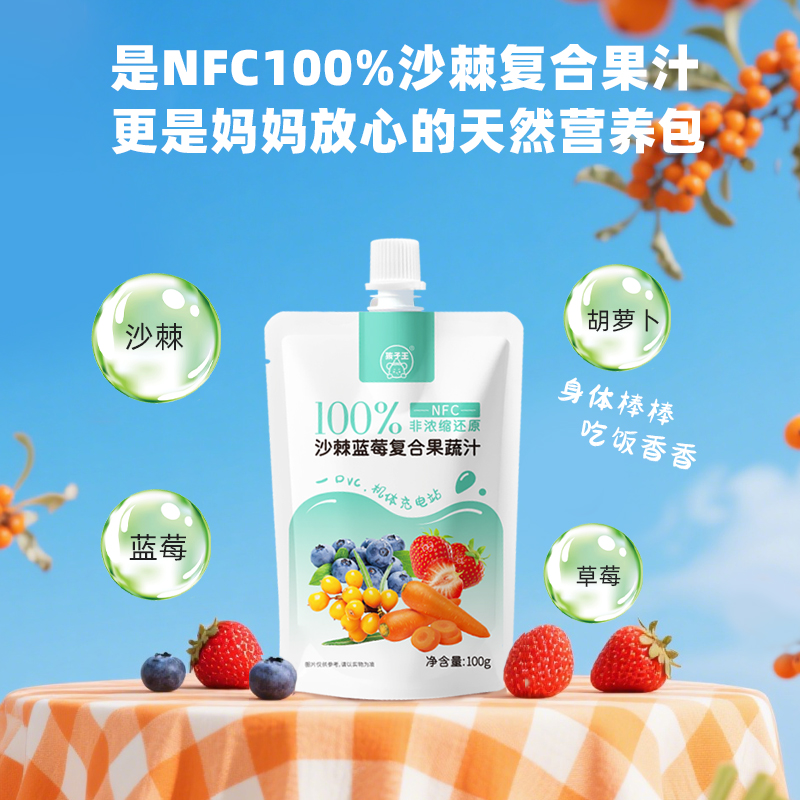 Dclever孩子王NFC100%沙棘蓝莓复合果蔬汁100g/袋