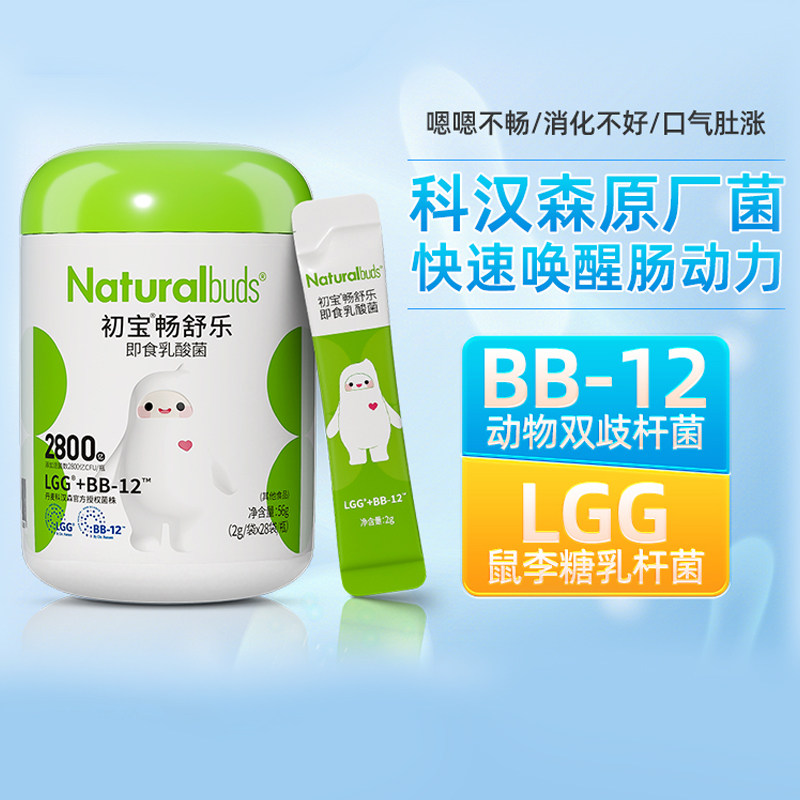 初宝畅舒乐儿童宝宝肠胃助通畅即食乳酸菌包装28条装小绿罐