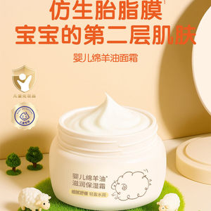 孩子王乐友幼蓓婴儿宝宝绵羊油润肤霜滋润保湿面霜30g乳霜质地
