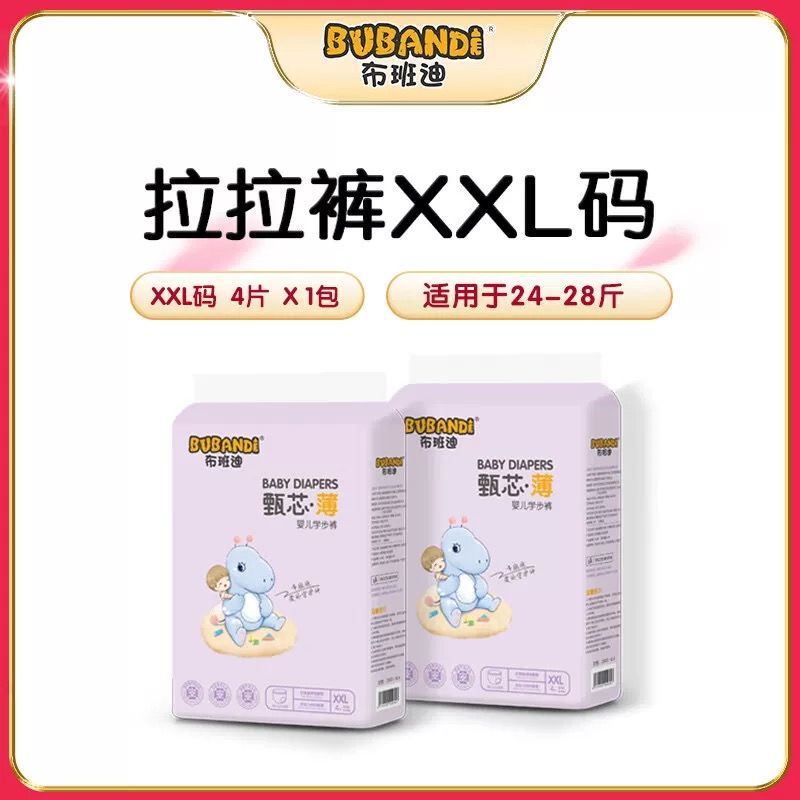 布班迪甄芯薄系列婴儿纸尿裤S-4XL码拉拉裤成长裤试用装(4片装）y