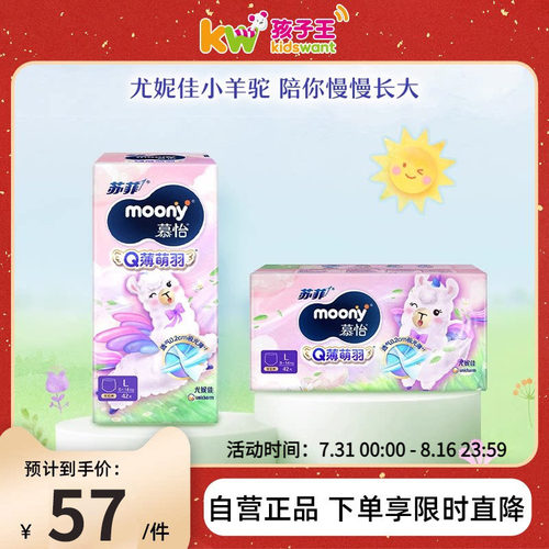 尤妮佳moony Q薄萌羽小羊驼婴儿透气腰贴纸尿裤拉拉裤NB-2XL码