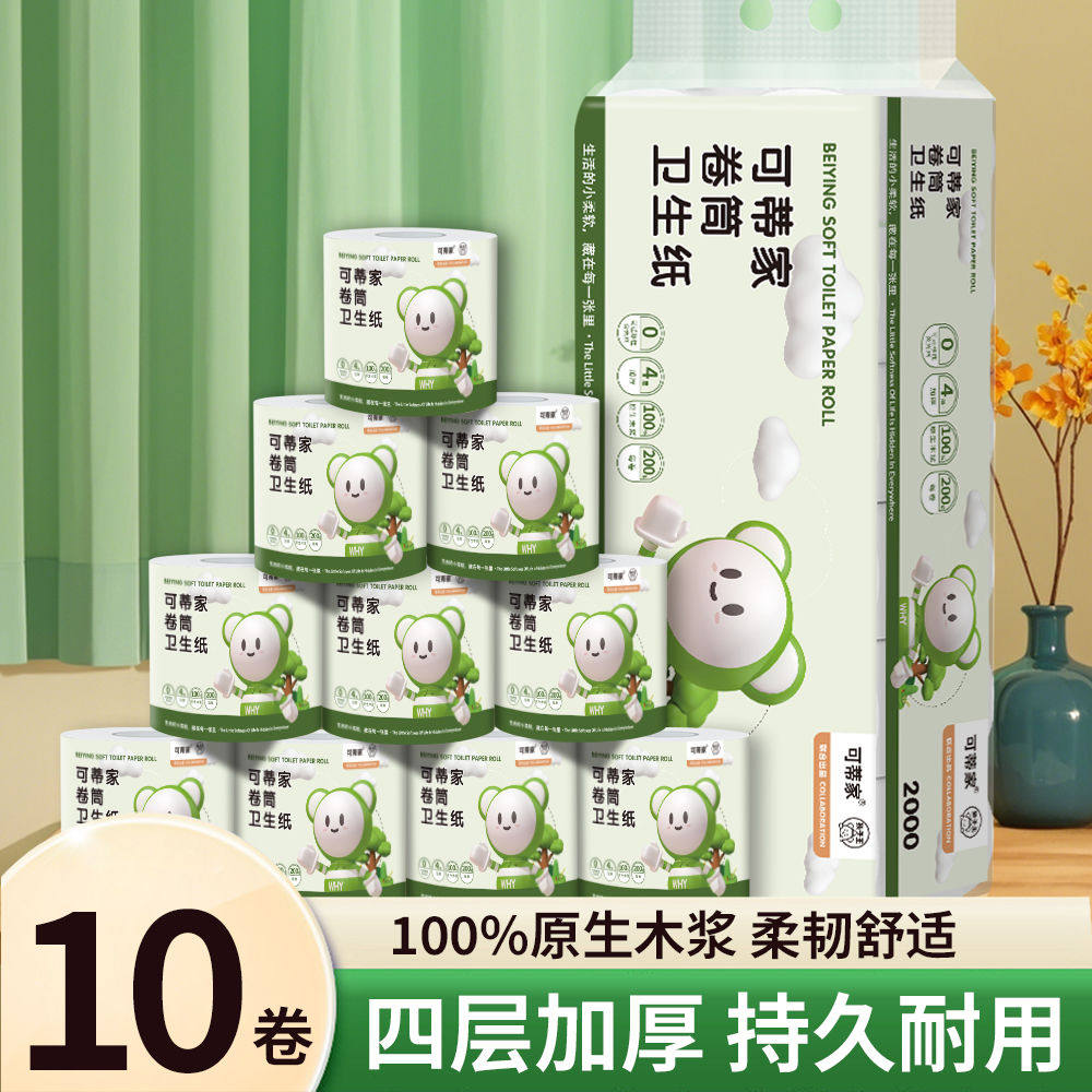 孩子王可蒂家卷筒卫生纸卷纸200g/卷x10卷4层厕纸家庭实惠装