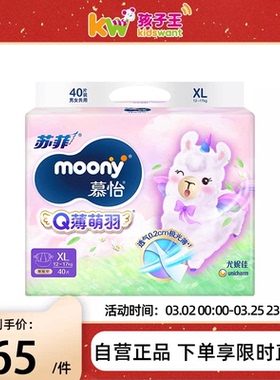 尤妮佳moony Q薄萌羽小羊驼婴儿透气腰贴纸尿裤拉拉裤NB-2XL码
