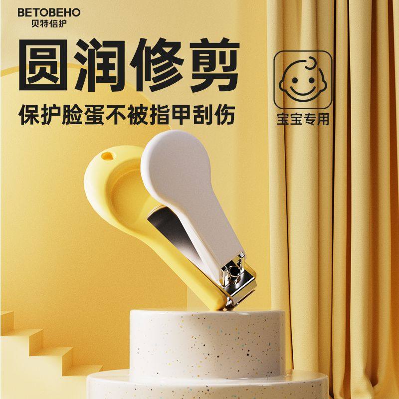 贝特倍护儿童专用指甲钳圆润新生儿指甲刀指甲剪刀,婴童用品,其它婴童用品,淘宝优惠券,粉丝福利购,淘宝优惠卷