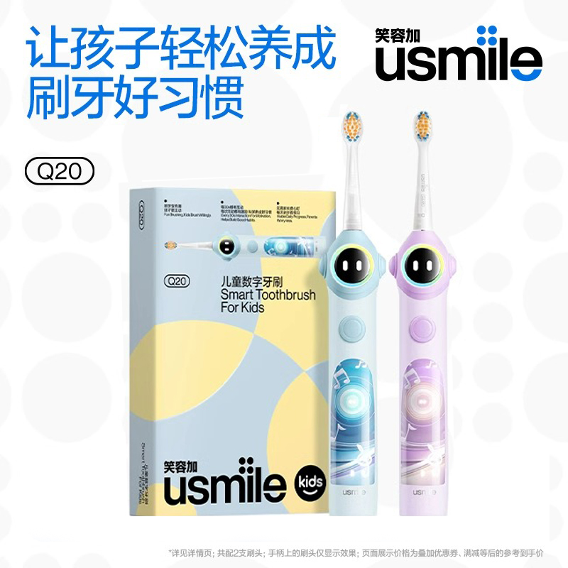 usmile笑容加儿童电动牙刷Q20宝宝3-12岁声波防水数字牙刷礼盒装y