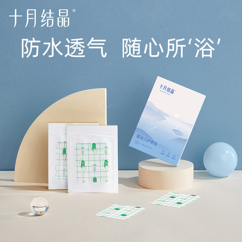 十月结晶10片婴幼儿宝宝防水透气卫生保护轻薄护脐贴