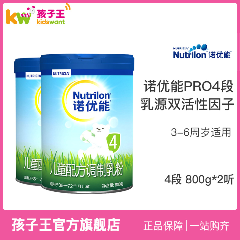Nutrilon诺优能PRO 儿童配方奶粉4段两罐3-6岁荷兰原进口牛奶粉