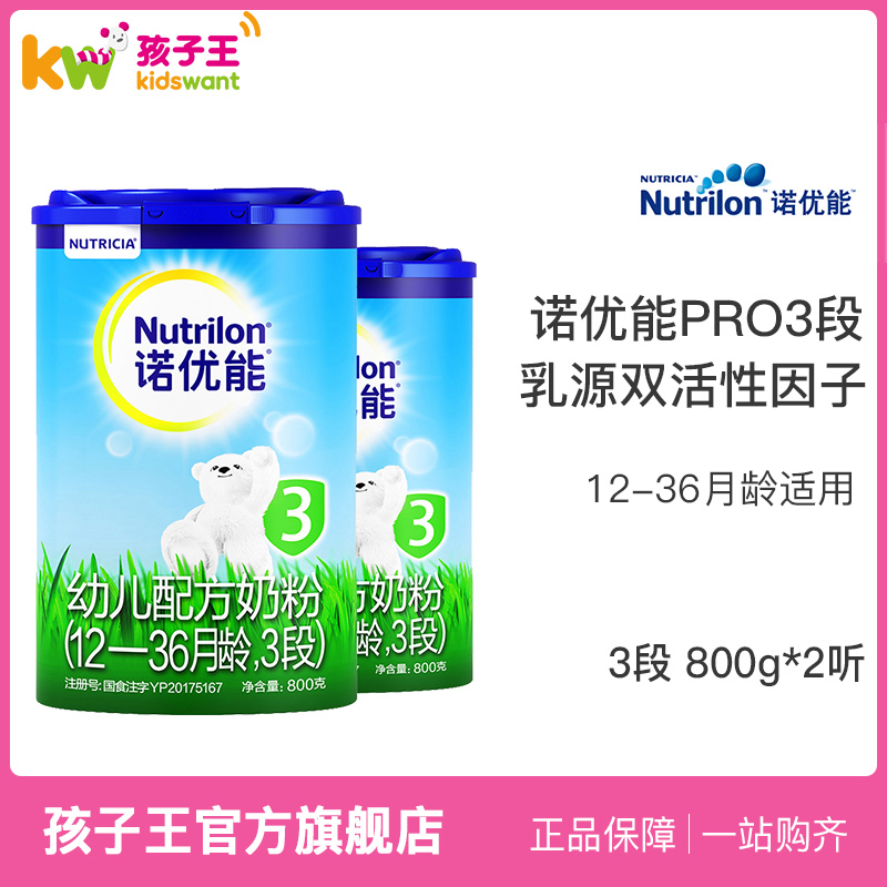Nutrilon诺优能PRO婴幼儿配方奶粉3段800g两罐装12-36月荷兰进口