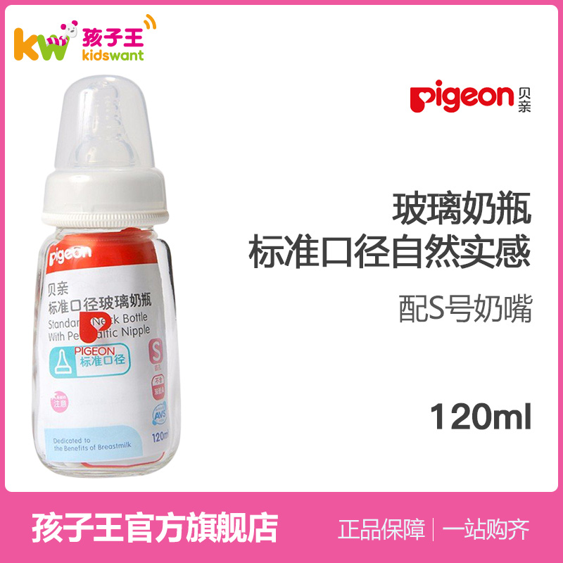 pigeon贝亲标准口径玻璃配s号奶嘴限时2件3折