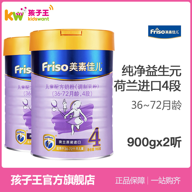 美素佳儿儿童配方奶粉（调制乳粉）4段900克2听（新包装）