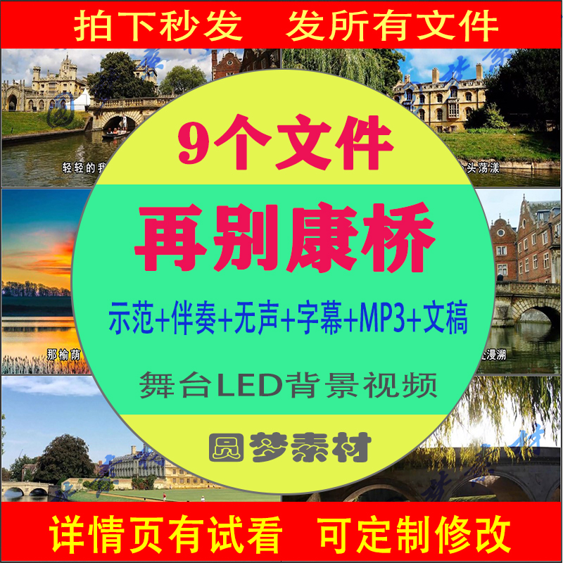 再别康桥诗歌朗诵徐志摩背景音乐伴奏大屏幕背景led配乐视频素材