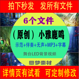 国学经典诗经诵读小雅鹿鸣吟诵背景视频视频音乐（原创）