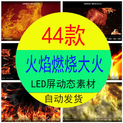 燃烧的火焰火苗熊熊大火火光  LED大屏舞台晚会背景高清视频素材