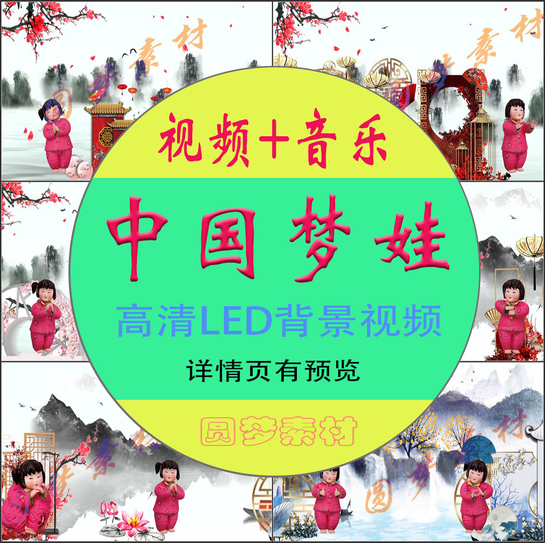 中国梦娃福娃儿童舞蹈演出表演伴奏视频 音乐 led大屏幕背景素材