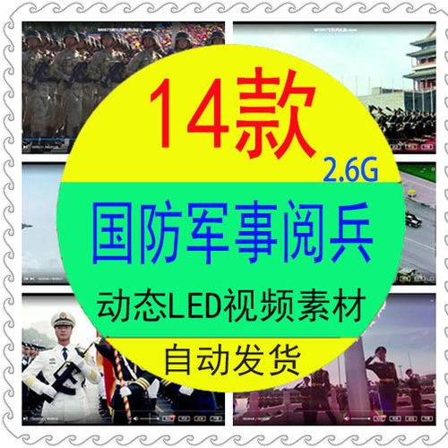 国防军事演习战机军舰军人阅兵仪仗队LED大屏幕背景舞台视频素材