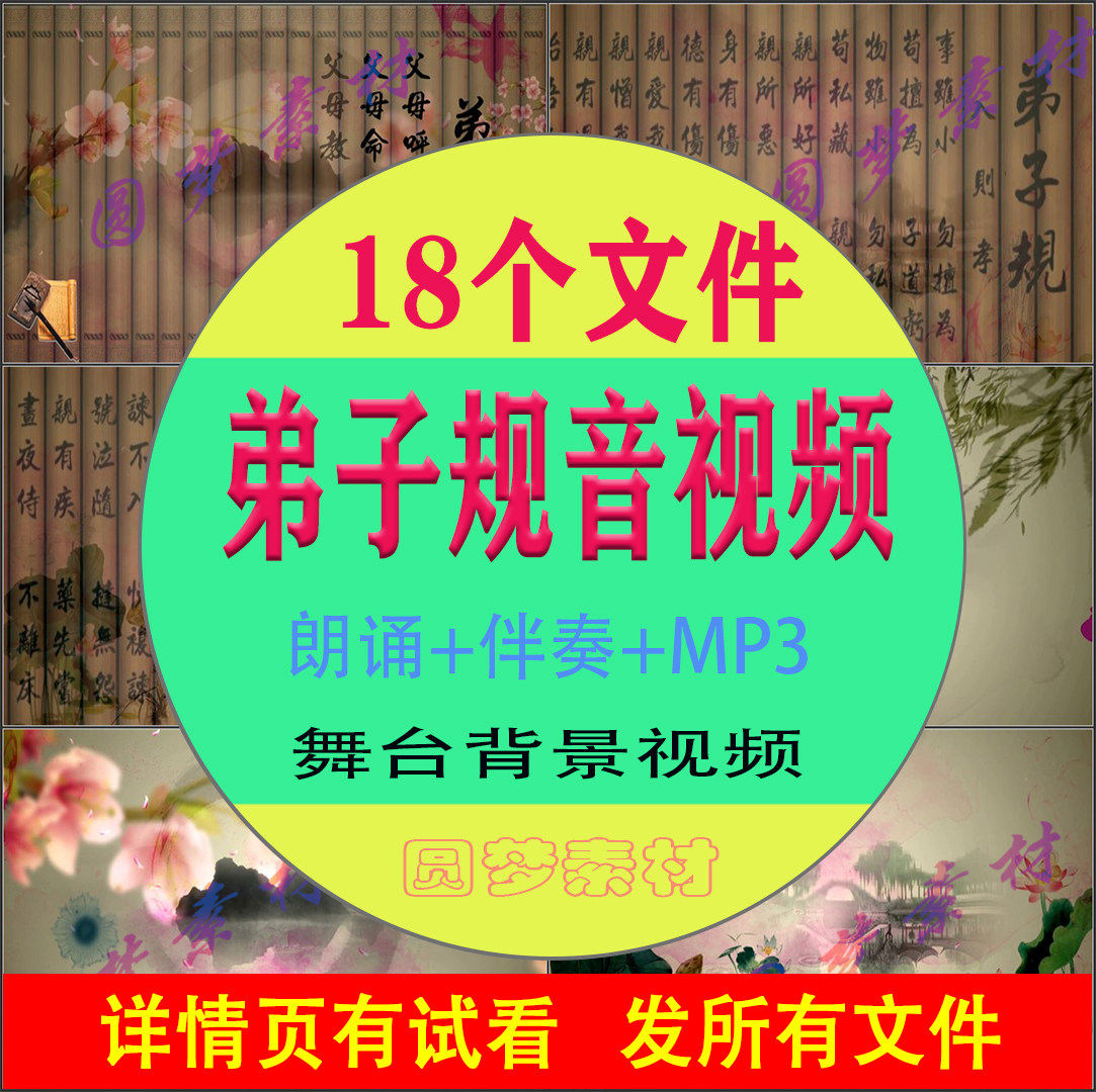 弟子规 国学诗词朗诵 幼儿舞蹈表演舞台礼仪配乐 LED背景视频素材