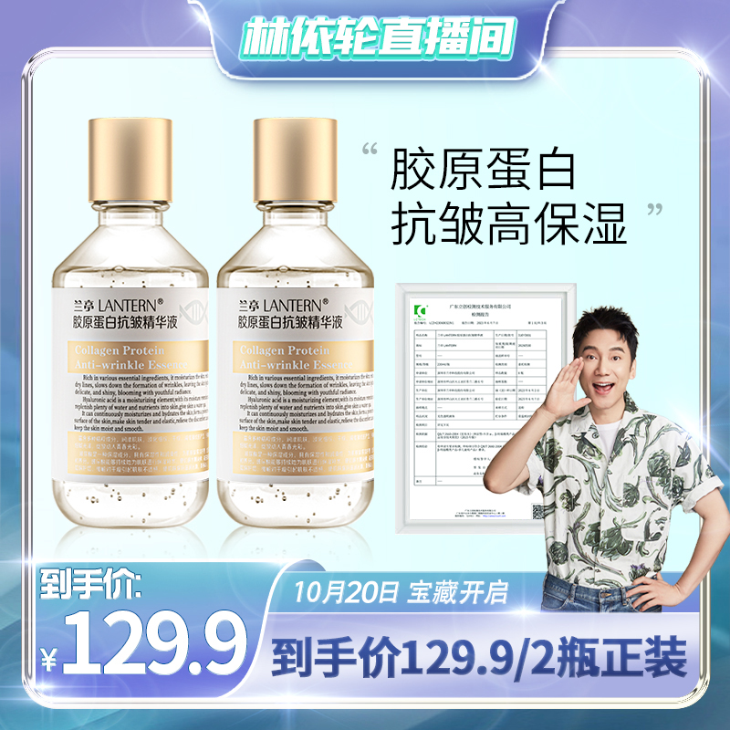 【林依轮专属】兰亭多肽胶原蛋白抗皱精华液淡化细纹玻尿酸精华