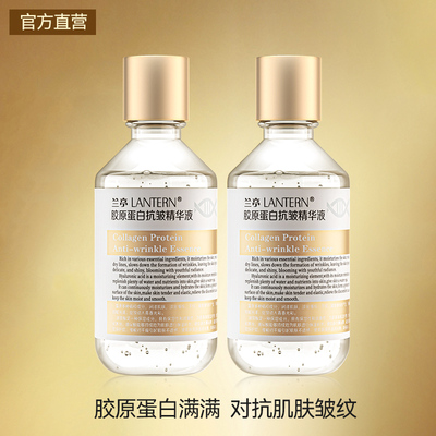 兰亭胶原蛋白抗皱精华液弹润保湿