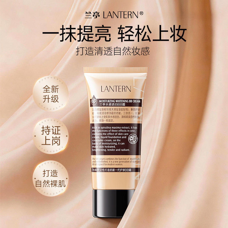兰亭素颜BB霜裸妆遮瑕保湿粉底液提亮肤色隔离不易脱妆不易卡粉