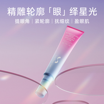 兰亭LANTERN重组胶原蛋白眼部淡纹啫喱
