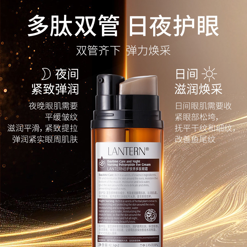 【嘉琪直播间】兰亭日夜多肽抗皱紧致眼霜紧致淡纹补水双管眼霜,美容护肤/美体/精油,眼部精华,淘宝优惠券,粉丝福利购,淘宝优惠卷