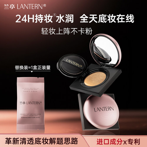 兰亭紧致抗皱胶原酵母气垫霜