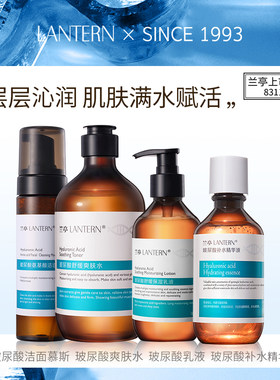 【林依轮直播间】兰亭LANTERN玻尿酸系列保湿舒缓爽肤大瓶组合 TT