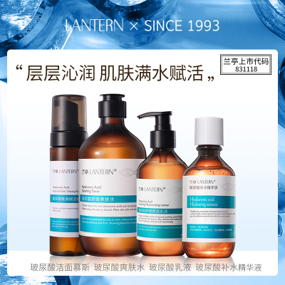 【林依轮直播间】兰亭LANTERN玻尿酸系列保湿舒缓爽肤大瓶组合 TT