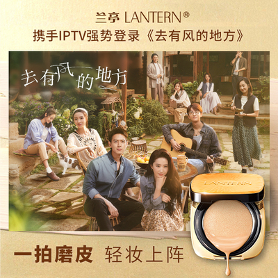 兰亭脸部气垫霜不易脱妆保湿控油