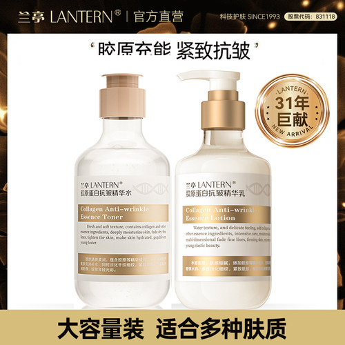 兰亭胶原蛋白抗皱水乳