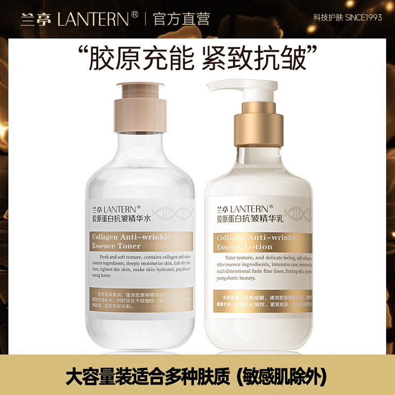 【双十一直播间】兰亭胶原蛋白抗皱精华水乳组合补水保湿抗皱紧致