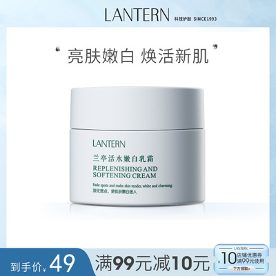 草本活水嫩白乳霜兰亭