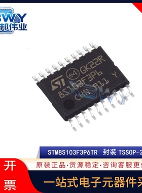 原装正品STM8S103F3P6TR TSSOP-20 16MHz/8KB闪存/8位微控制器MCU