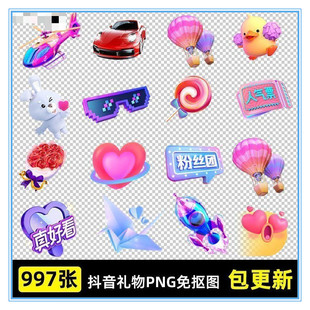 视频号抖音快手礼物图标PNG免抠图透明字教程设计直播间背景图片