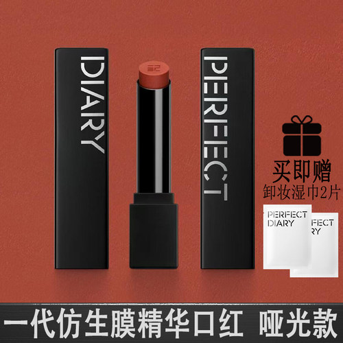 完美日记仿生膜精华口红903率性