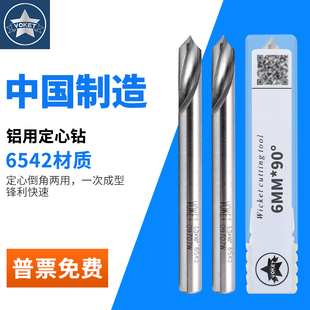 VOKET铝用高速钢90度定心钻 3 4 5 6 8 12 14 16mm定点钻倒角钻